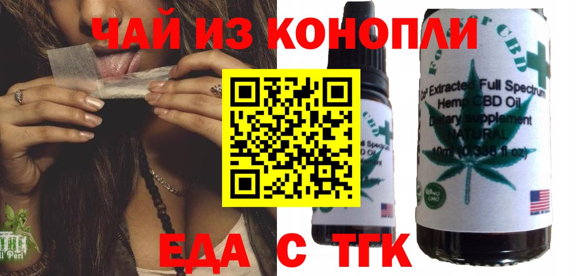 Еда ТГК марихуана  Вход с VPN  Славгород 