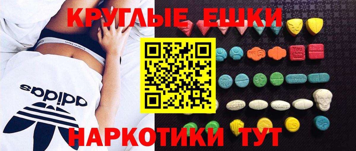 ЭКСТАЗИ ешки  Вход с VPN  OMG зеркало  Экстази  Ecstasy круглые  Славгород 