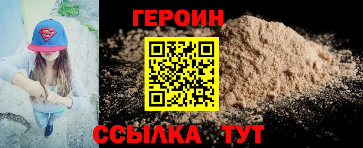Героин хмурый Славгород