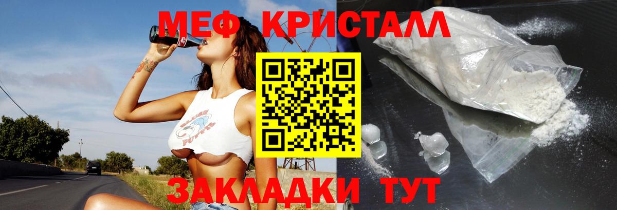 Меф кристаллы Славгород