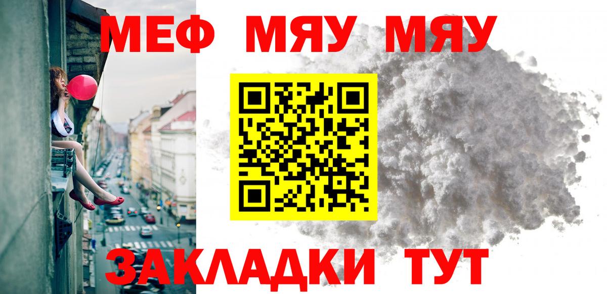 Мефедрон  Меф mephedrone  Вход с VPN  МЯУ-МЯУ  Меф мука  Славгород 