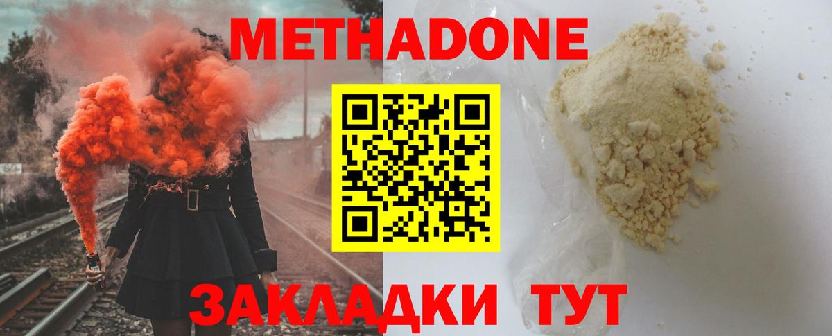 Метадон мёд  МЕТАДОН белоснежный  Вход с VPN  mega ССЫЛКА  Славгород 